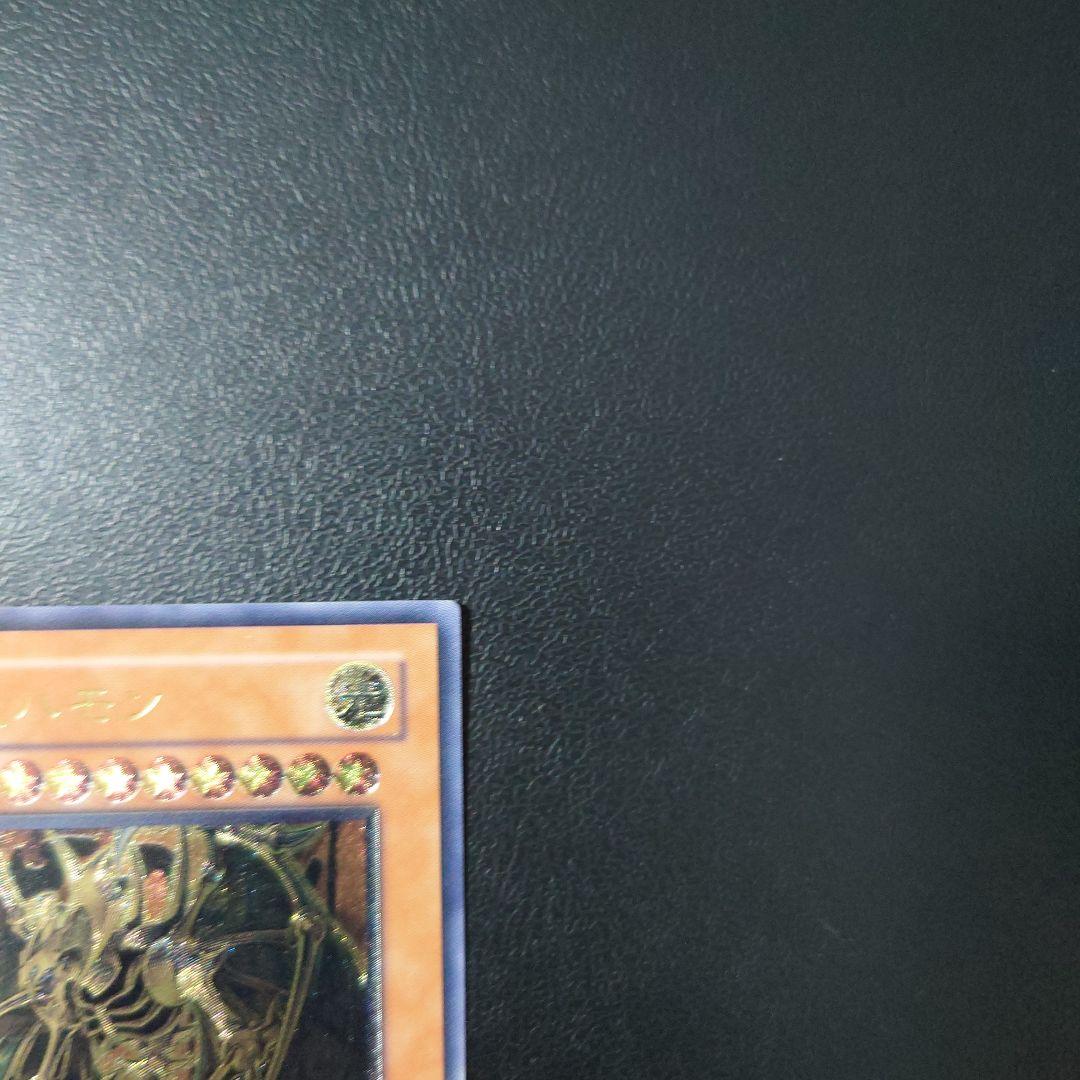 遊戯王「降雷皇ハモン」レリーフ