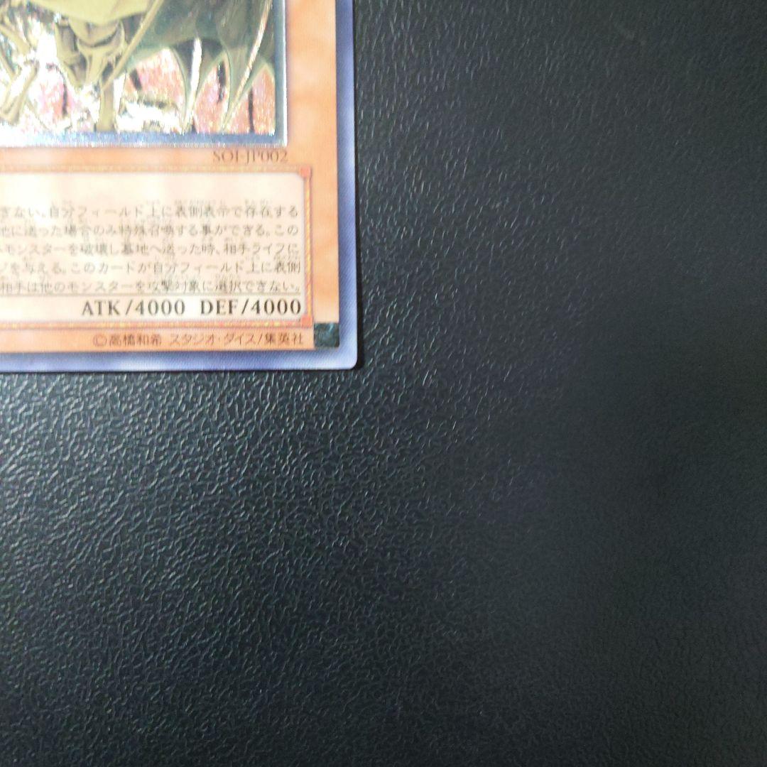 遊戯王「降雷皇ハモン」レリーフ