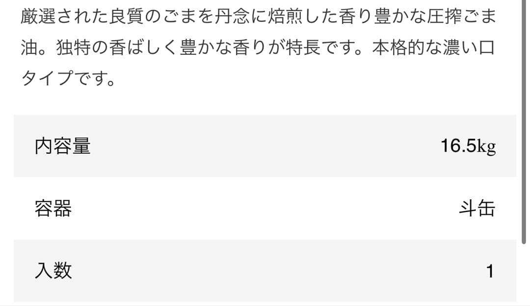 ラスト最安値✨日清純正ごま油 16.5kg