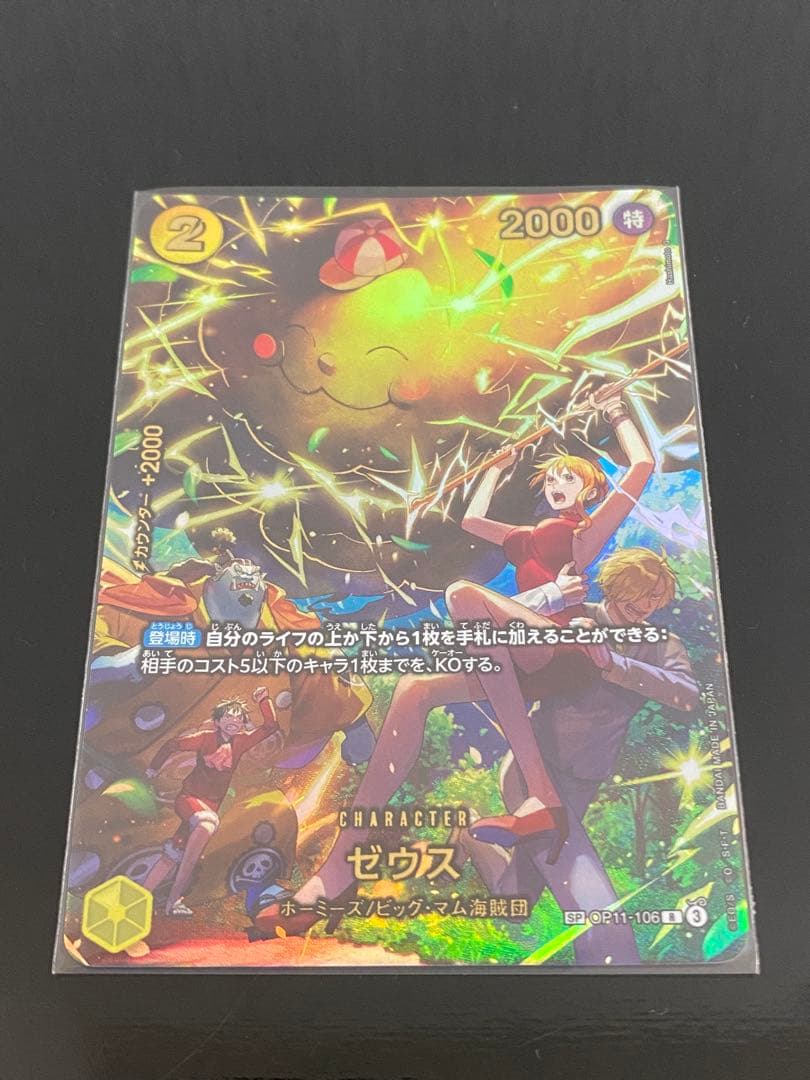 ONE PIECEカード　ゼウス　SPフルアートパラレル