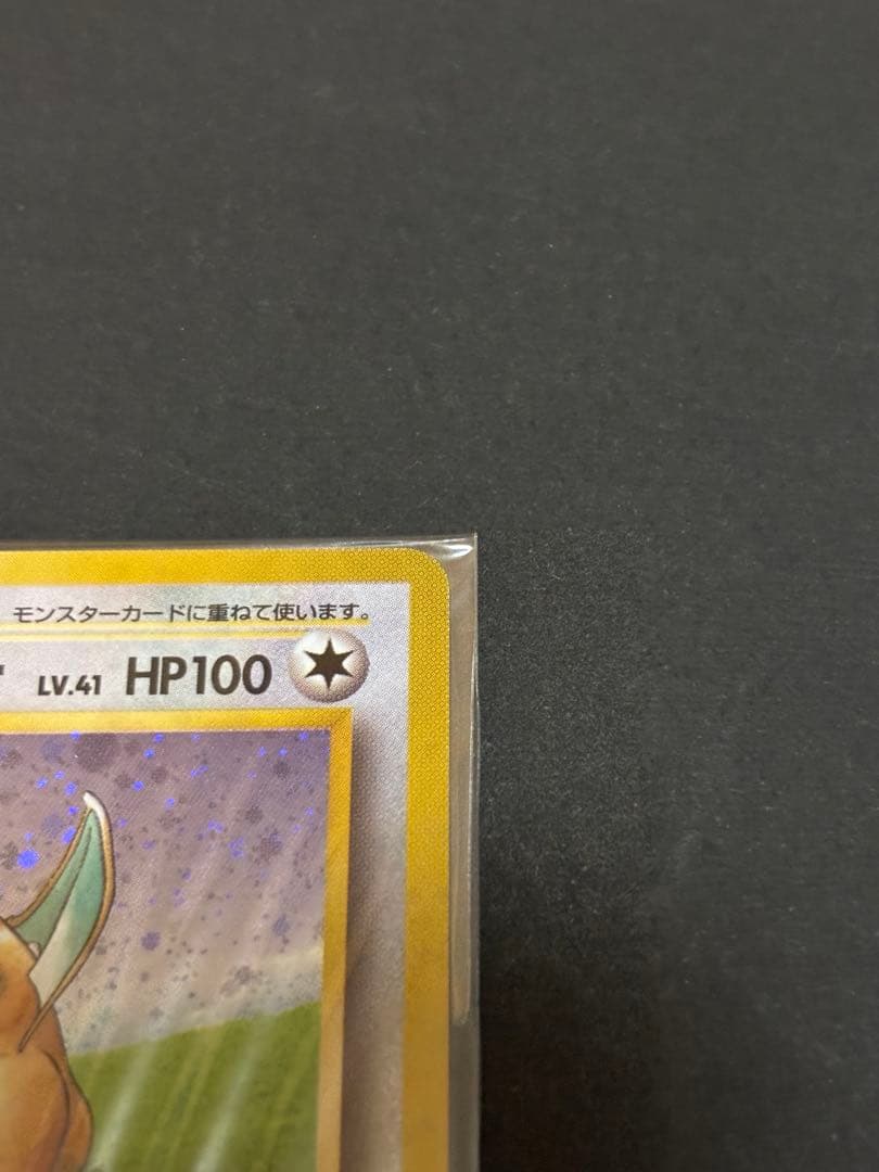 ポケモンカード　旧裏カイリュー未開封