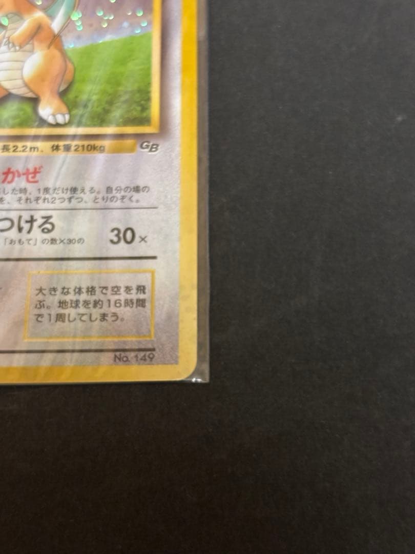 ポケモンカード　旧裏カイリュー未開封