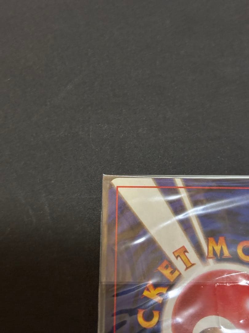 ポケモンカード　旧裏カイリュー未開封