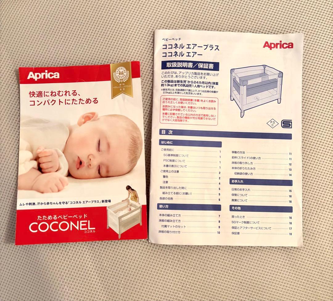 Aprica ベビーベッド ココネル エアー