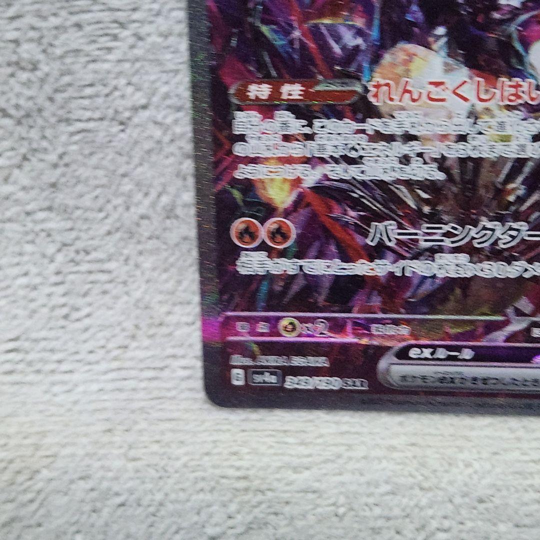 ②ポケカ　リザードンex