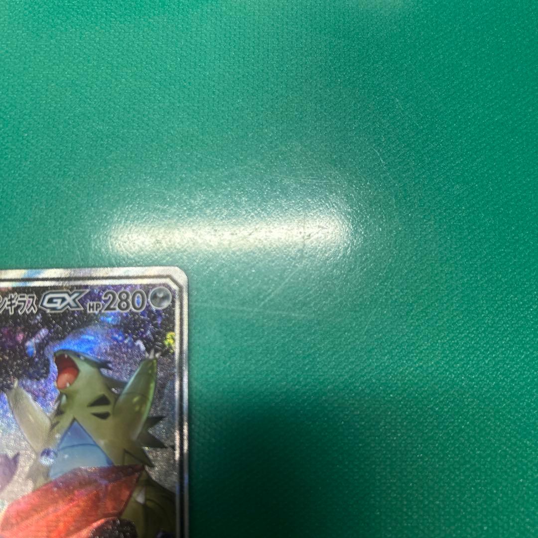 メガヤミラミ&バンギラスgx sa