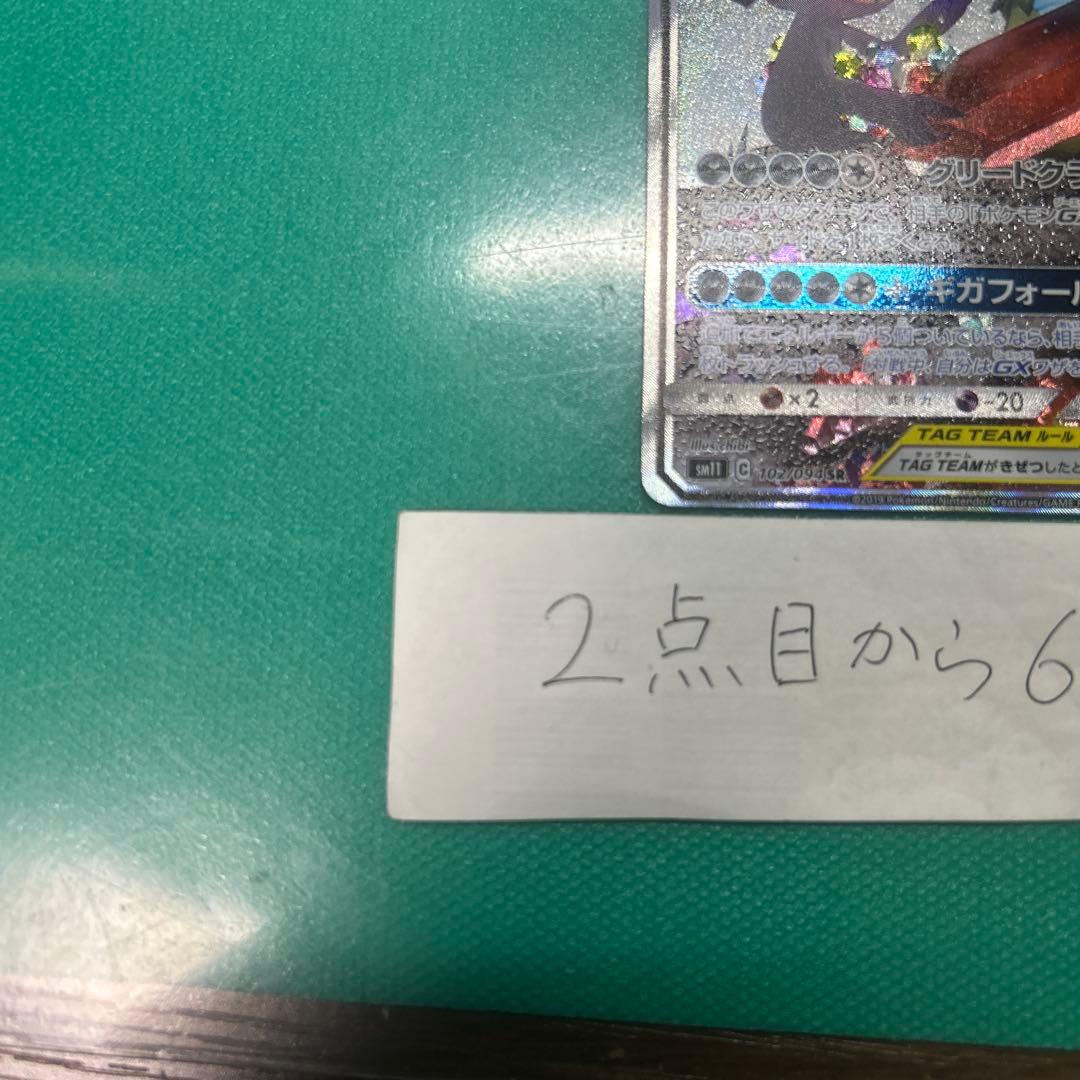 メガヤミラミ&バンギラスgx sa