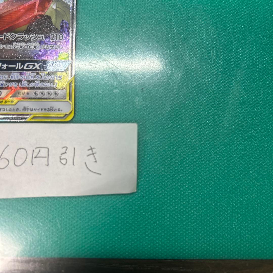 メガヤミラミ&バンギラスgx sa