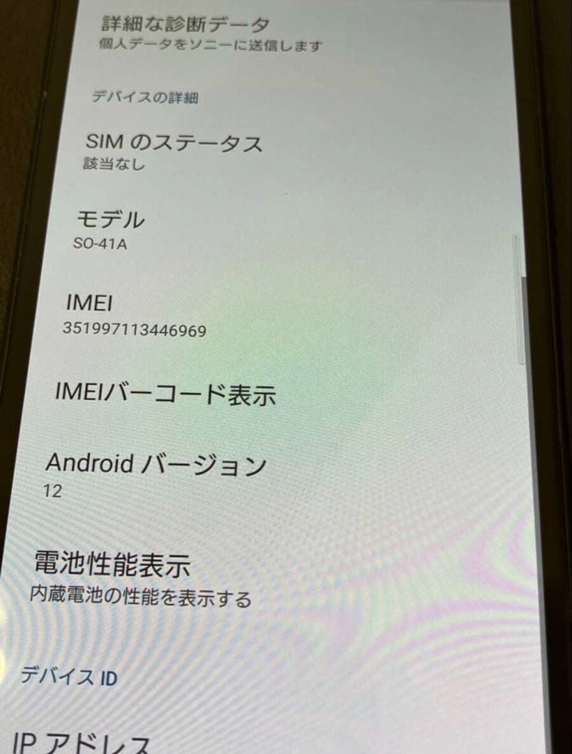 SONY SO-41A Xperia10Ⅱ 携帯電話本体