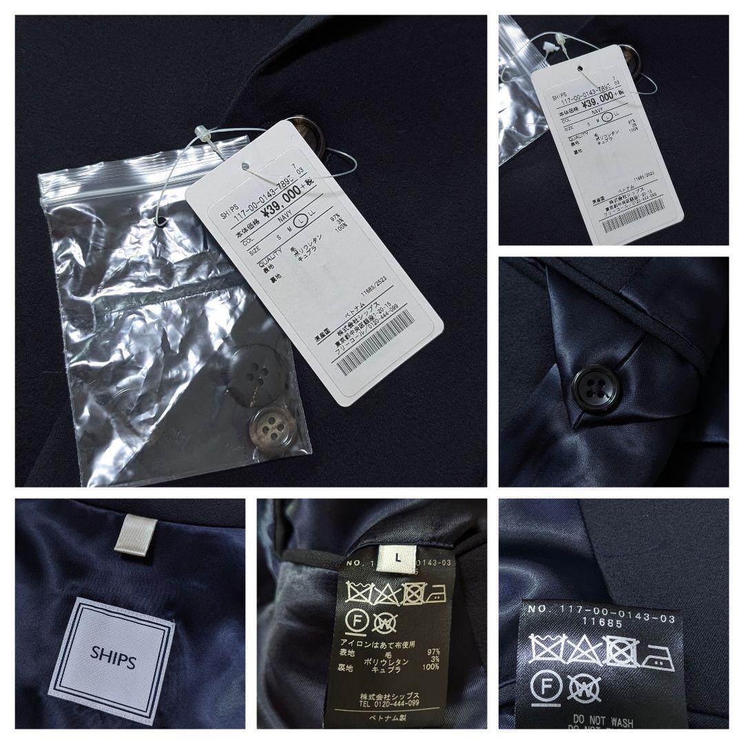 超高級ウール★タグ付き★SHIPS　テーラードジャケット　紺　L