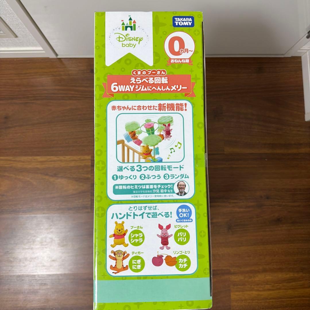 【新品・未開封】くまのプーさん　えらべる回転6Way ジムにへんしんメリー