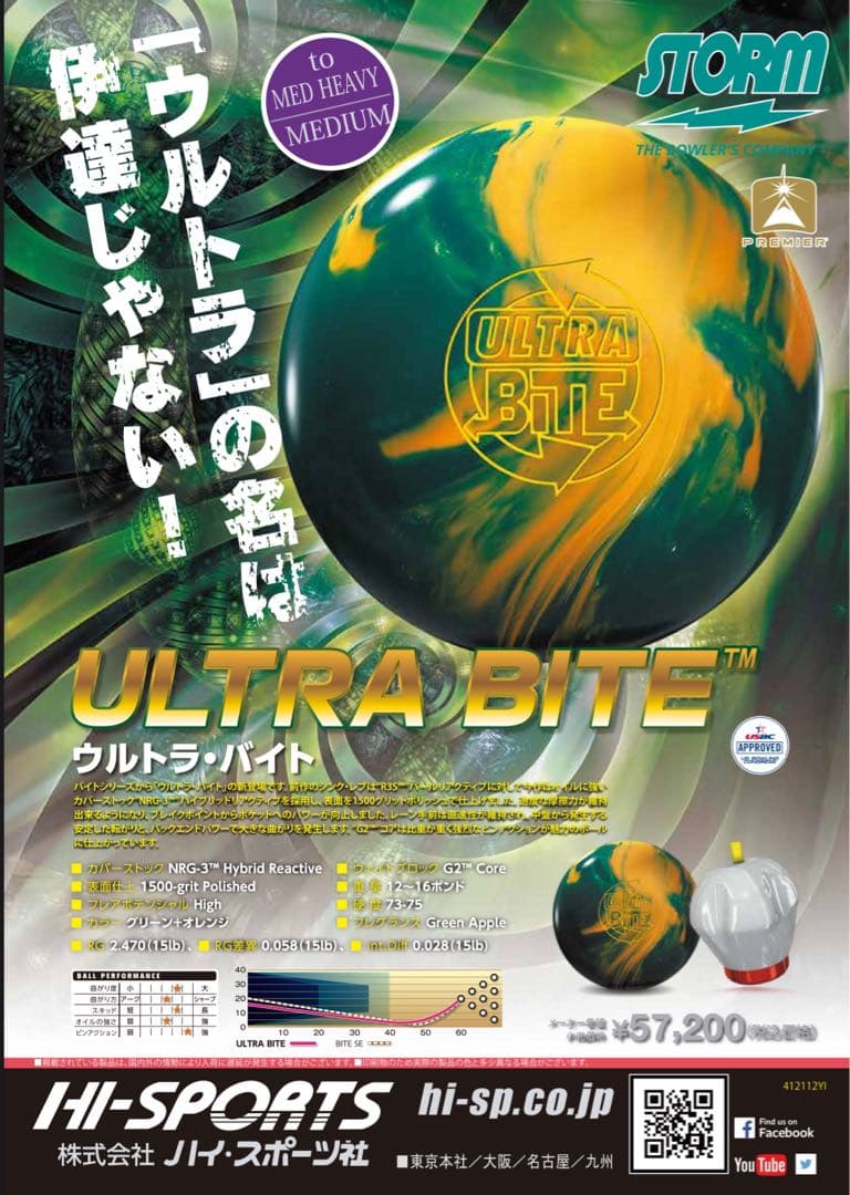 ★神球ウルトラバイト★15ポンド試投のみ★ストーム★ハイスポーツ★