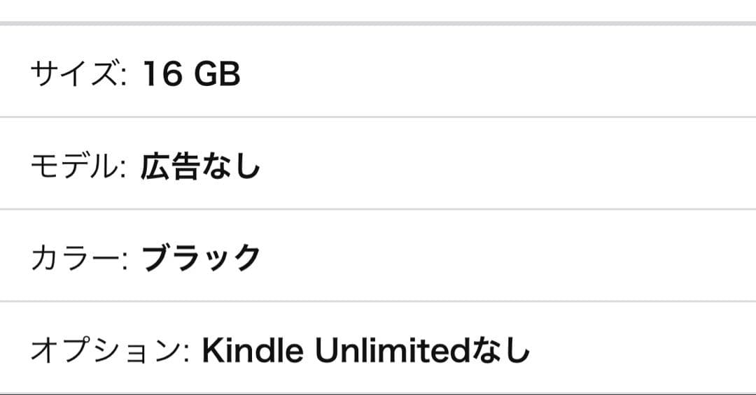 Amazon Kindle 6インチ 16GB ブラック 本体(広告なし)