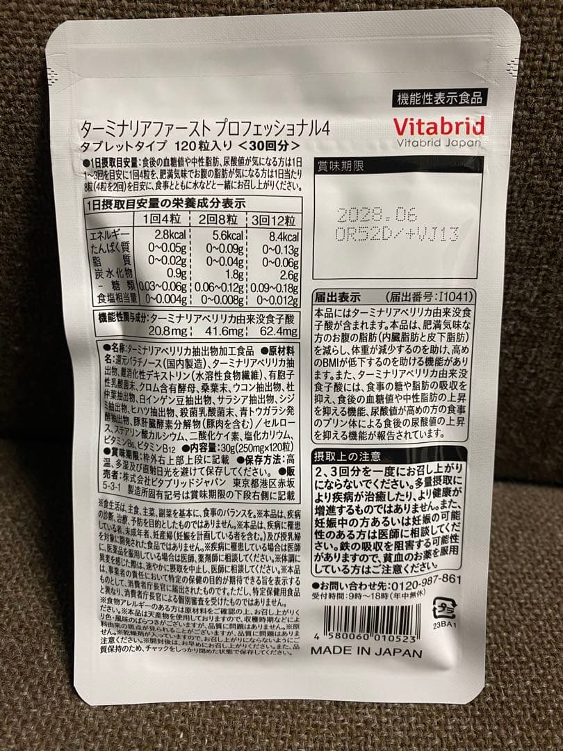 ビタブリッドジャパン　ターミナリアファースト　プロフェッショナル4 10袋