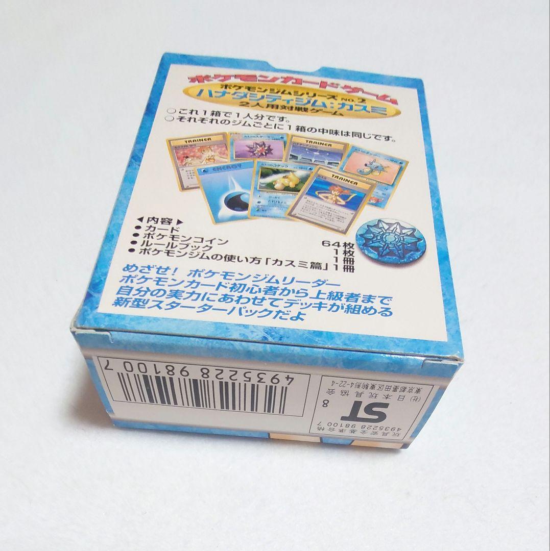 希少！初期 ポケモン カード デッキ　ハナダシティ　カスミ　カスミのなみだ　旧裏