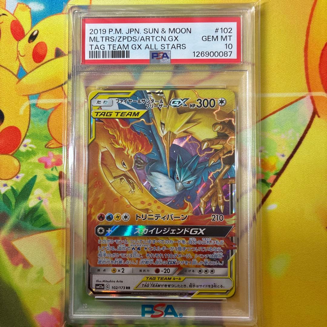 【PSA10】ファイヤー&サンダー&フリーザー　GX RR タッグオールスターズ