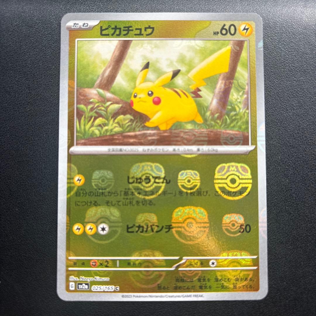 151 ピカチュウマスターボールミラー