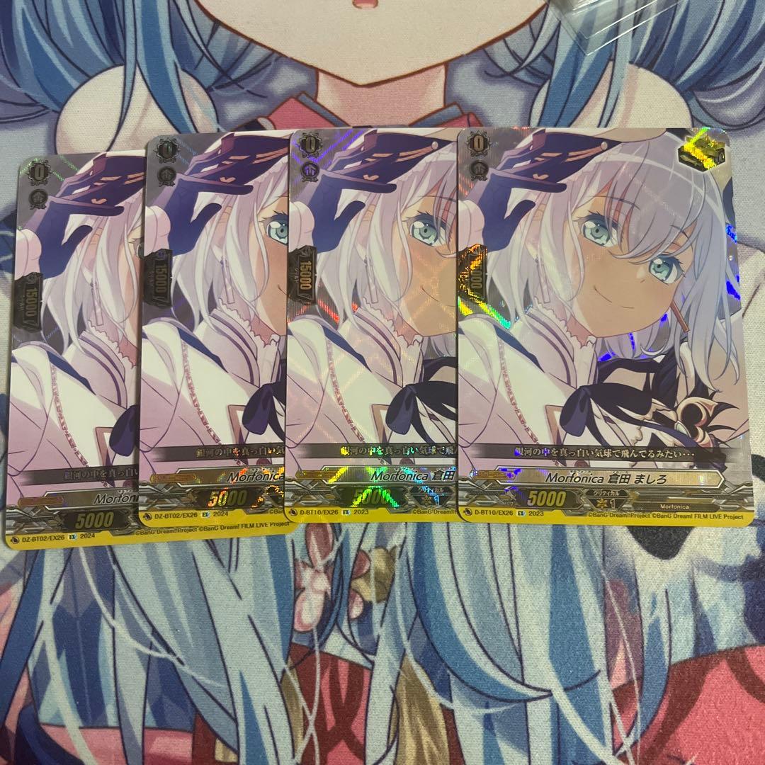 ヴァンガード　Morfonica倉田ましろ　4枚