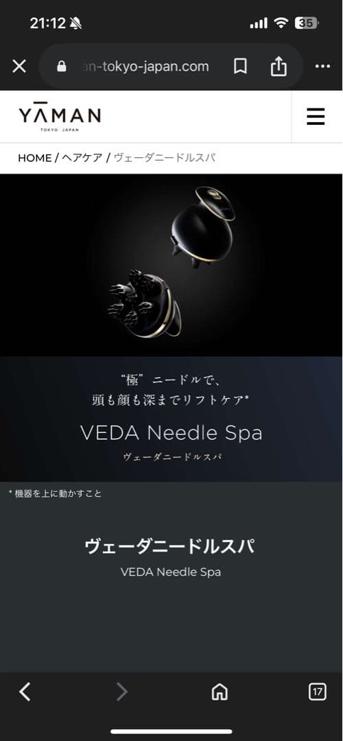 ※新品未開封※YAMAN ヴェーダニードルスパBS for Salon