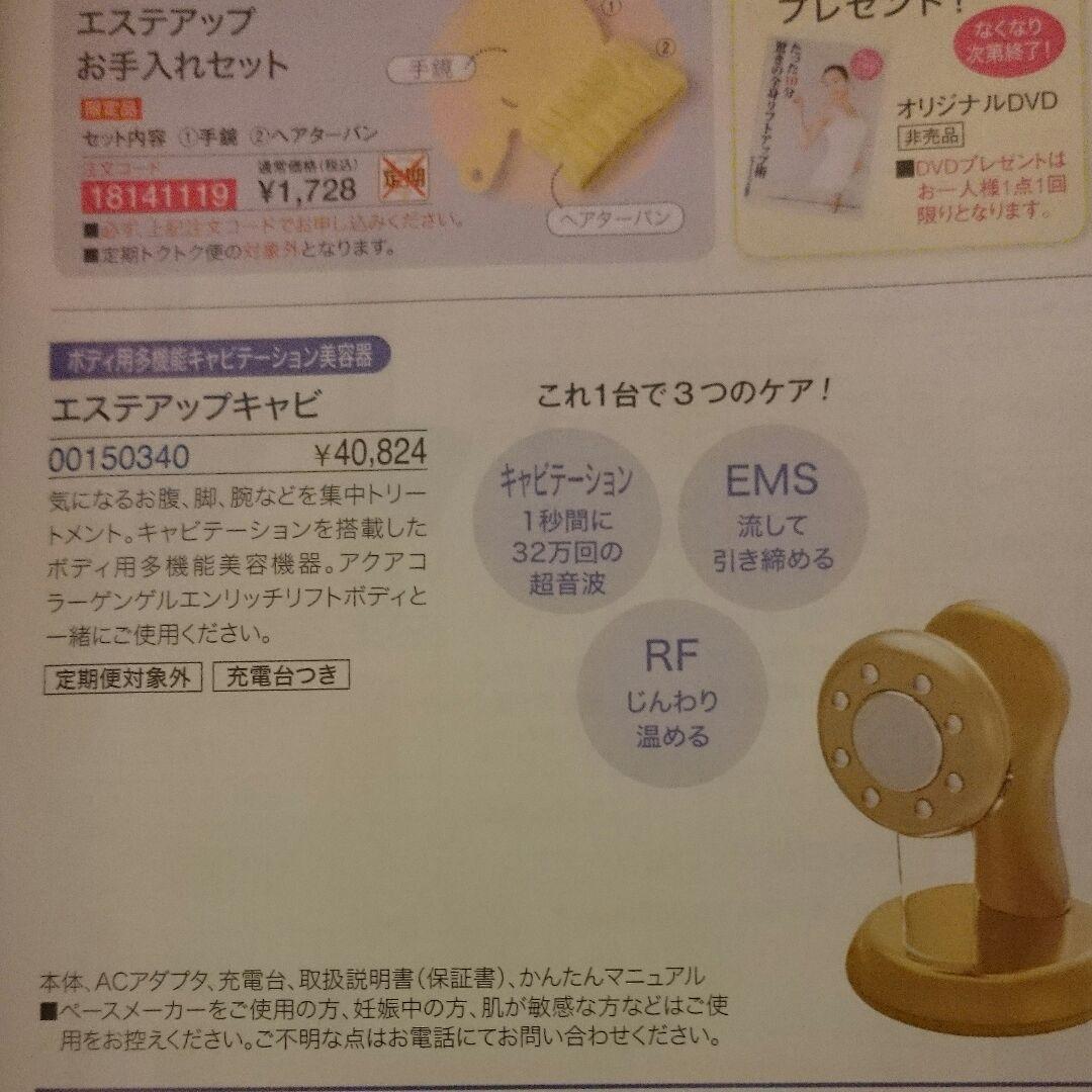 Dr.Ci:Laboエステアップキャビ