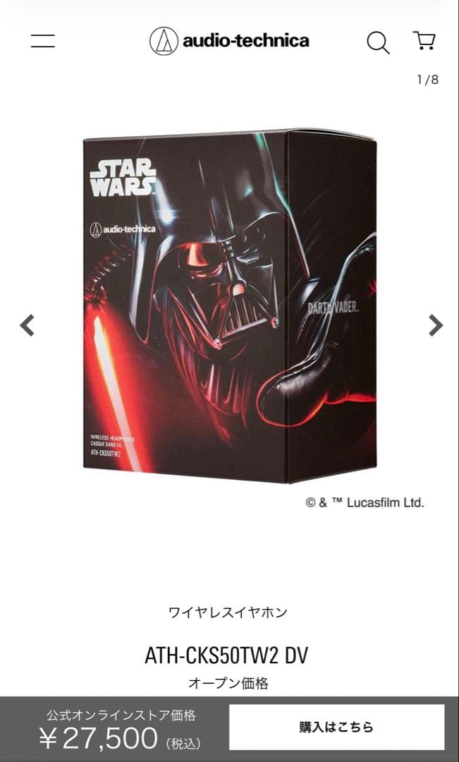 オーディオテクニカ ATH-CKS50TW2 DV スター・ウォーズ