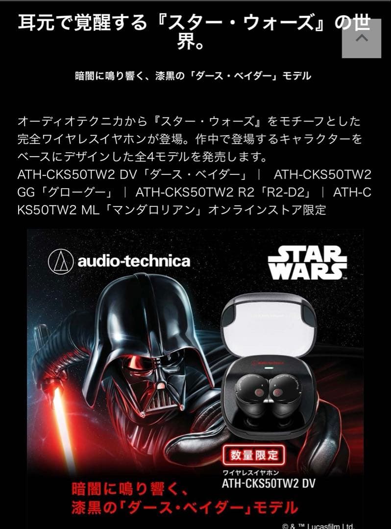 オーディオテクニカ ATH-CKS50TW2 DV スター・ウォーズ