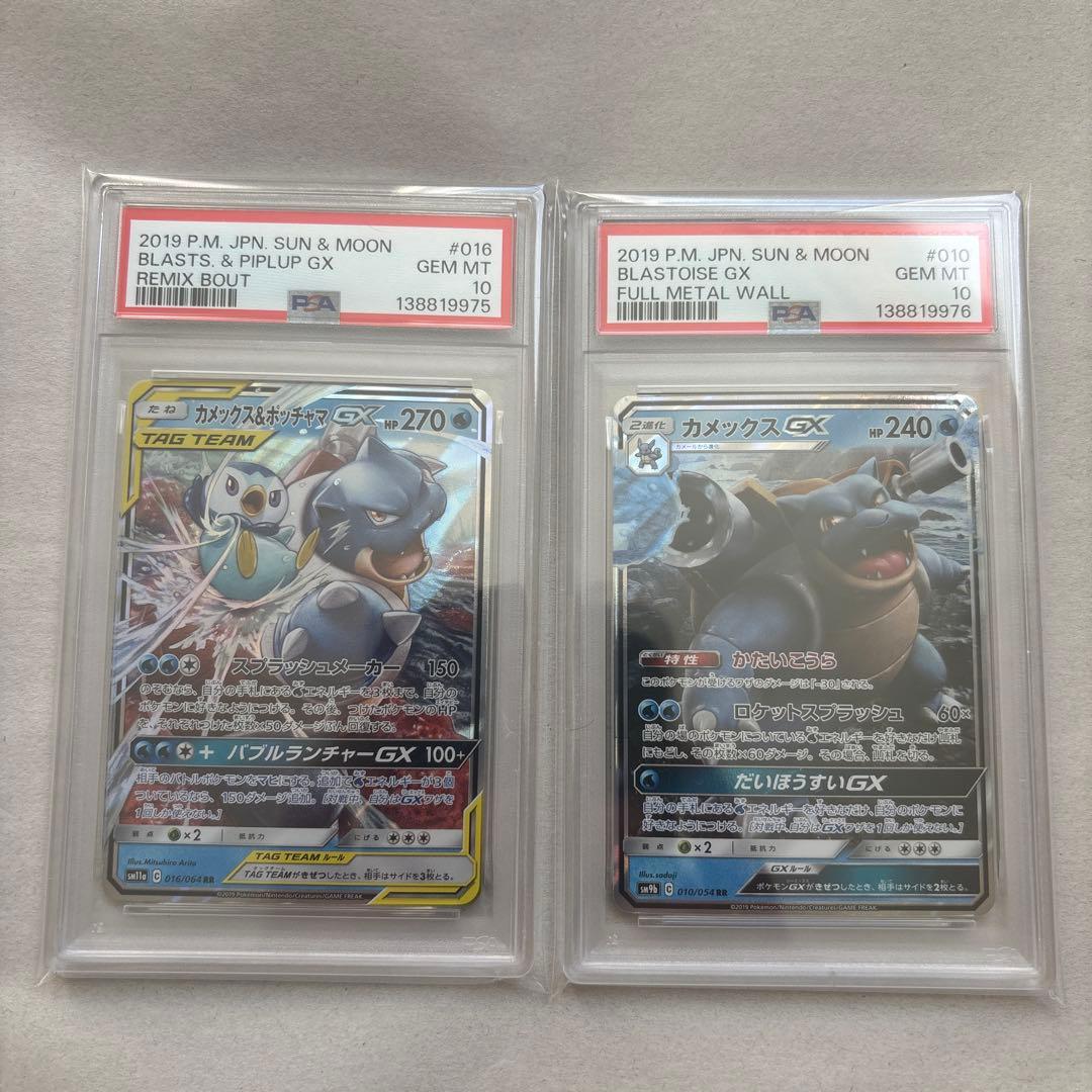 【PSA10連番】カメックス&ポッチャマGX、カメックスGX RR 2枚セット