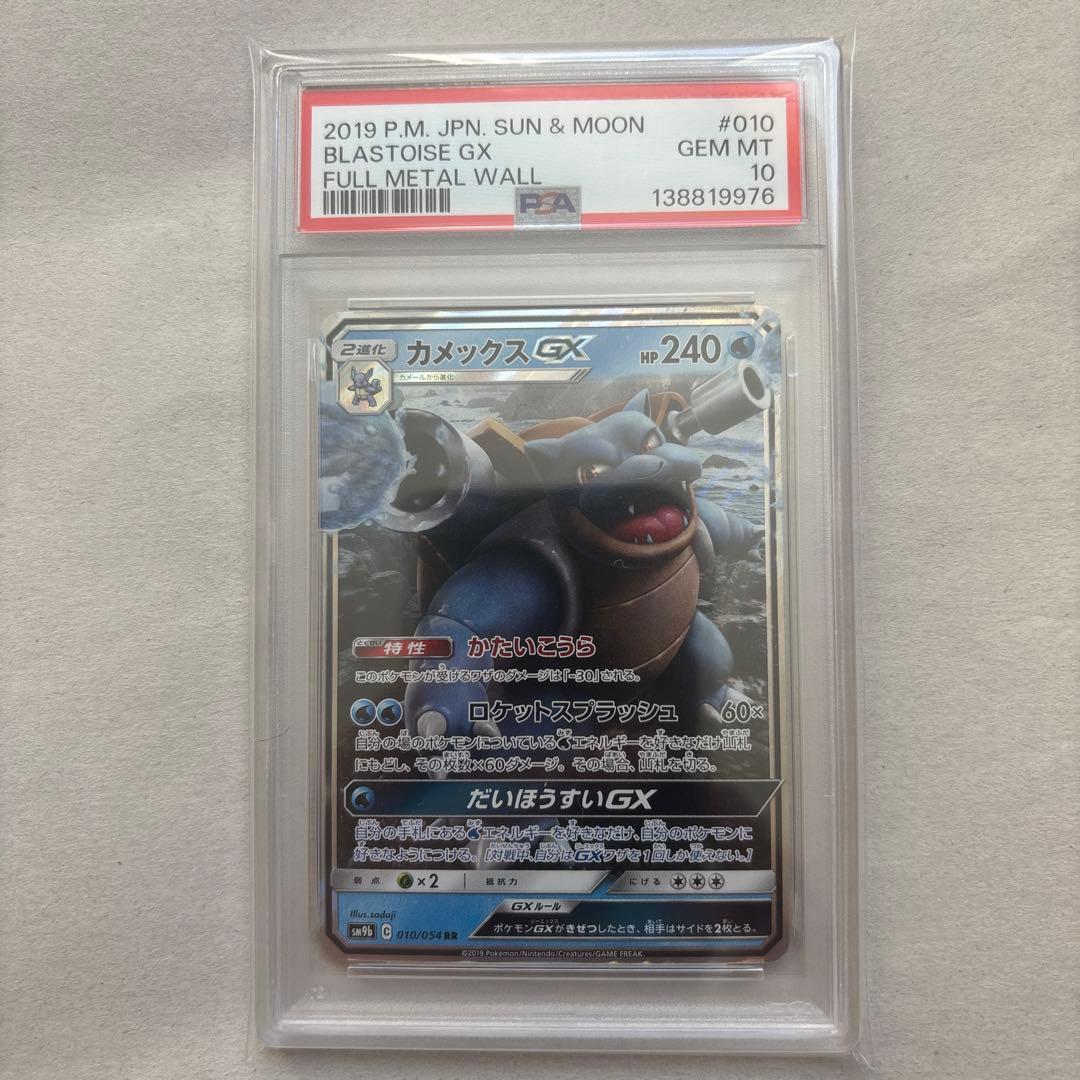 【PSA10連番】カメックス&ポッチャマGX、カメックスGX RR 2枚セット