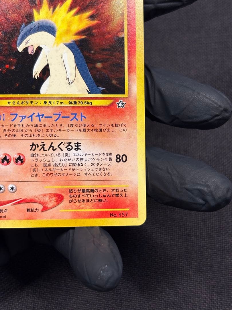 『旧裏☆希少☆渦巻きホロ加工有り☆美品』バクフーン （Neoプレミアムファイル）