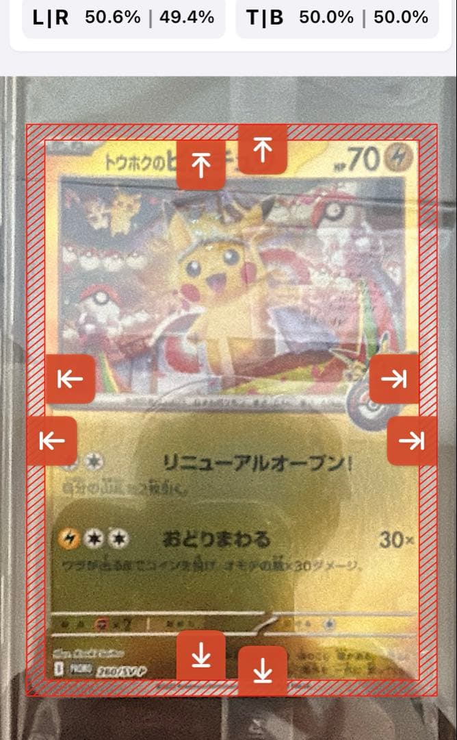 【新品未開封】センタリング◎ トウホクのピカチュウ　プロモカード