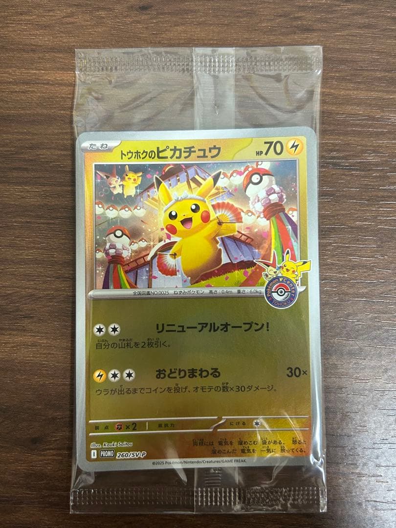 【新品未開封】センタリング◎ トウホクのピカチュウ　プロモカード