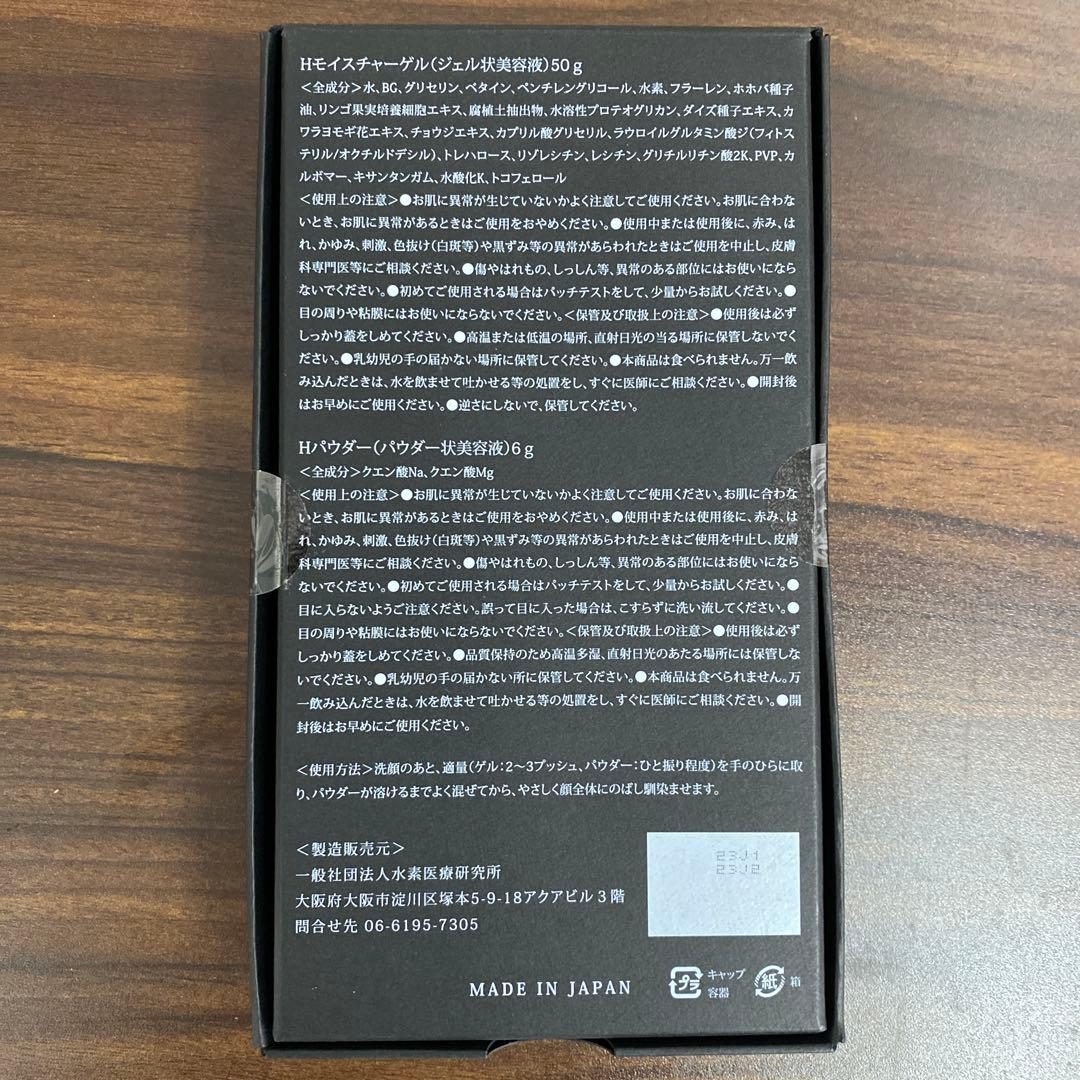 【新品】水素クリーム　リタビューティー（ナノバブル水素水・フラーレン配合）