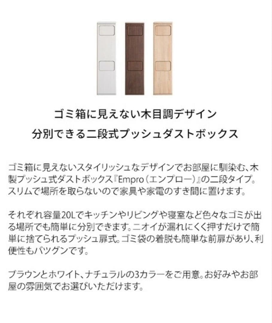 ナチュラル 木目調 スリム ごみ箱 分別 20L Empro