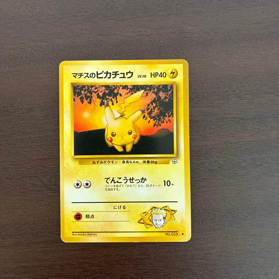 マチスのピカチュウ まとめ売り