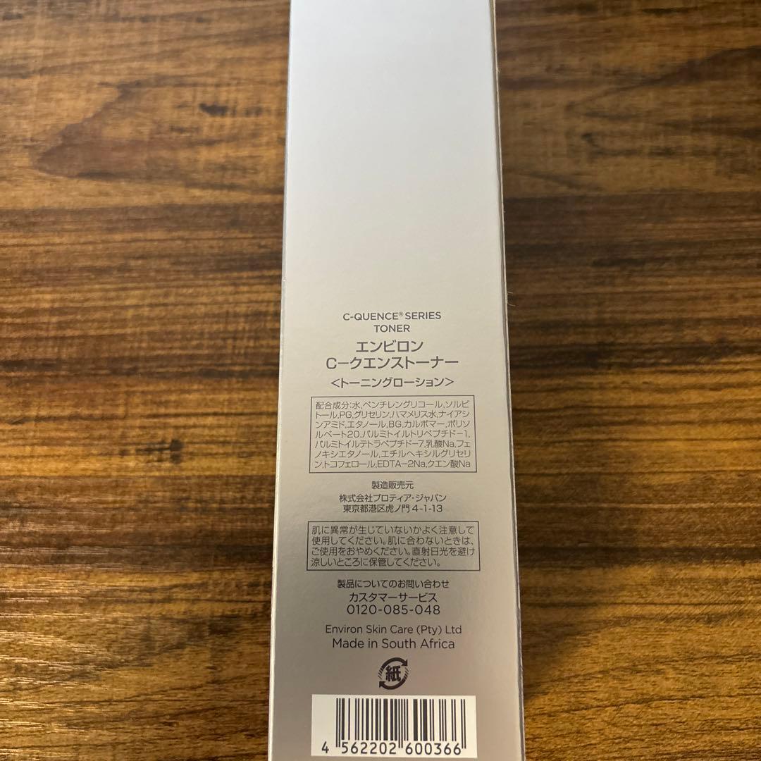 【新品未使用】C-クエンストーナー　エンビロン　シークエンストナー
