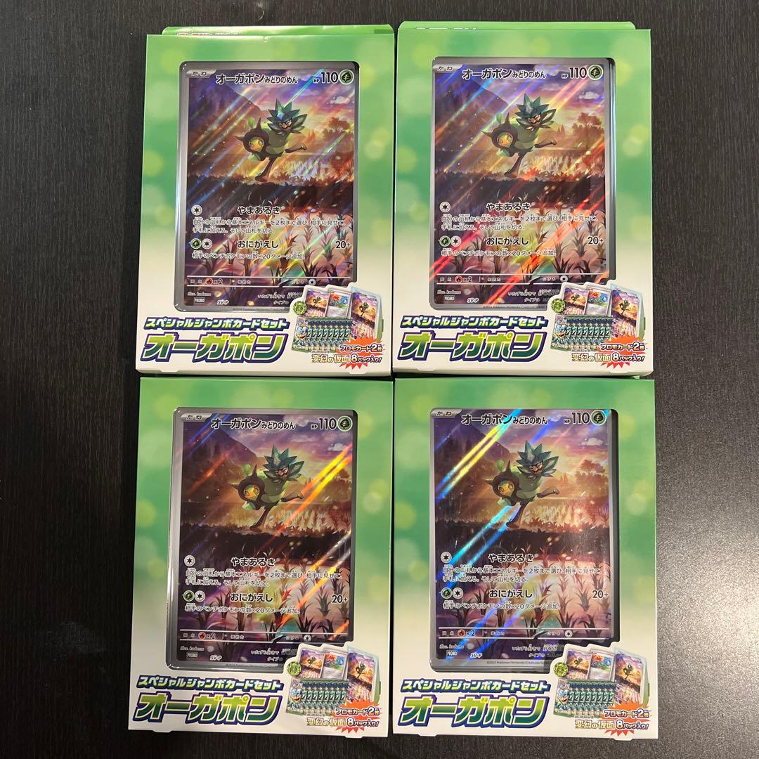 ポケモン　スペシャルジャンボカードセット　オーガポン　4個