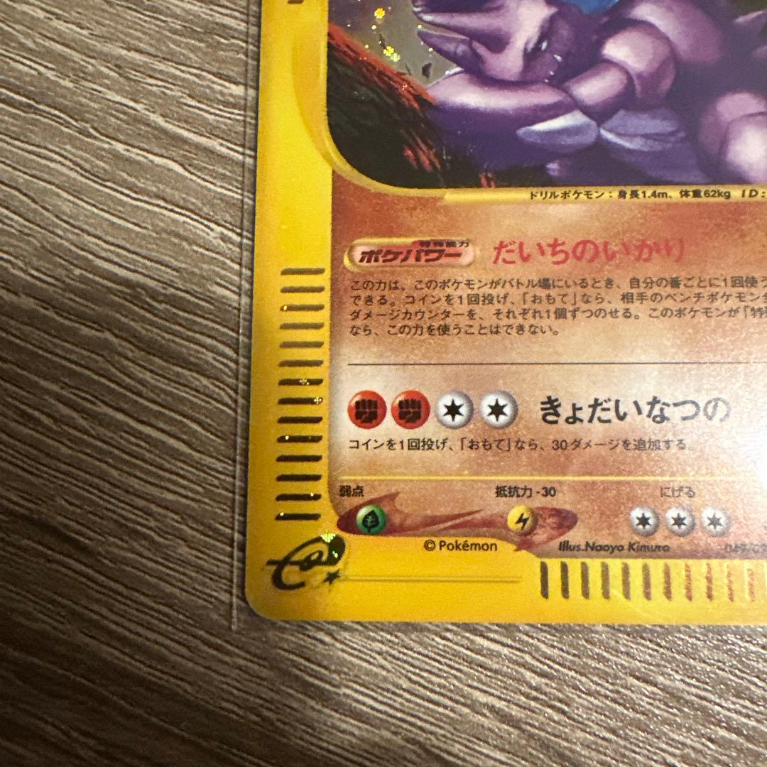 ニドキング ★ 拡張パック第2弾 地図にない町 048/092