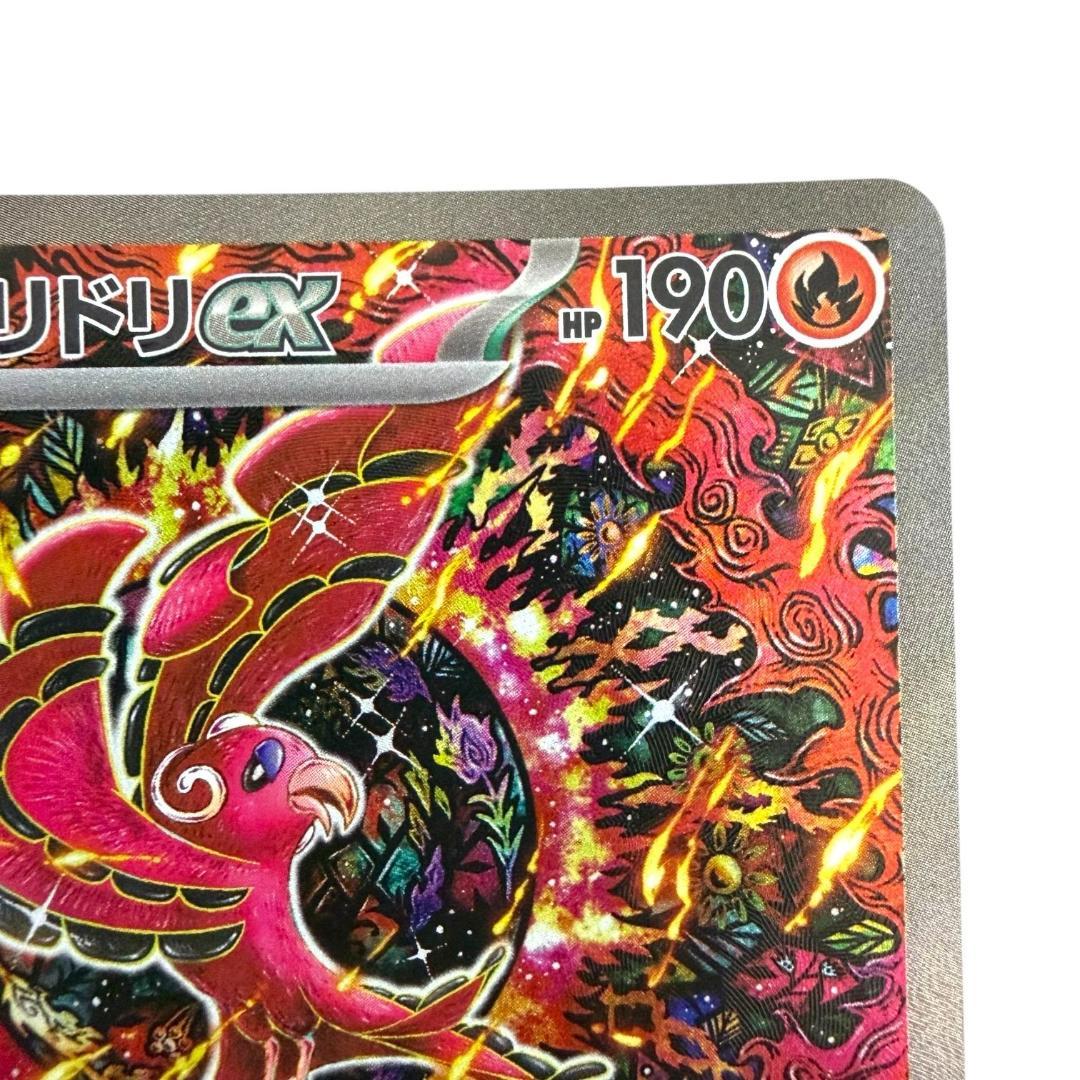 ポケモンカードゲーム【オドリドリex⑤】M2 111/080 SAR