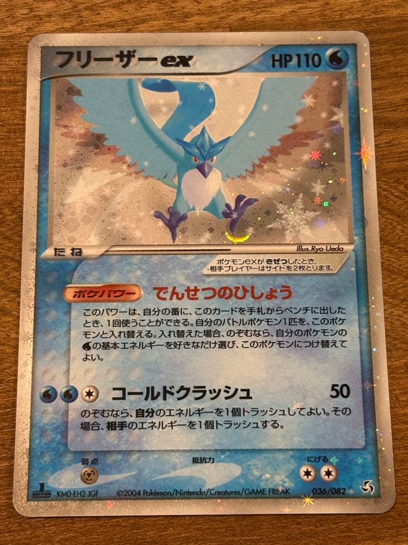 ポケモンカード フリーザーex 036/082