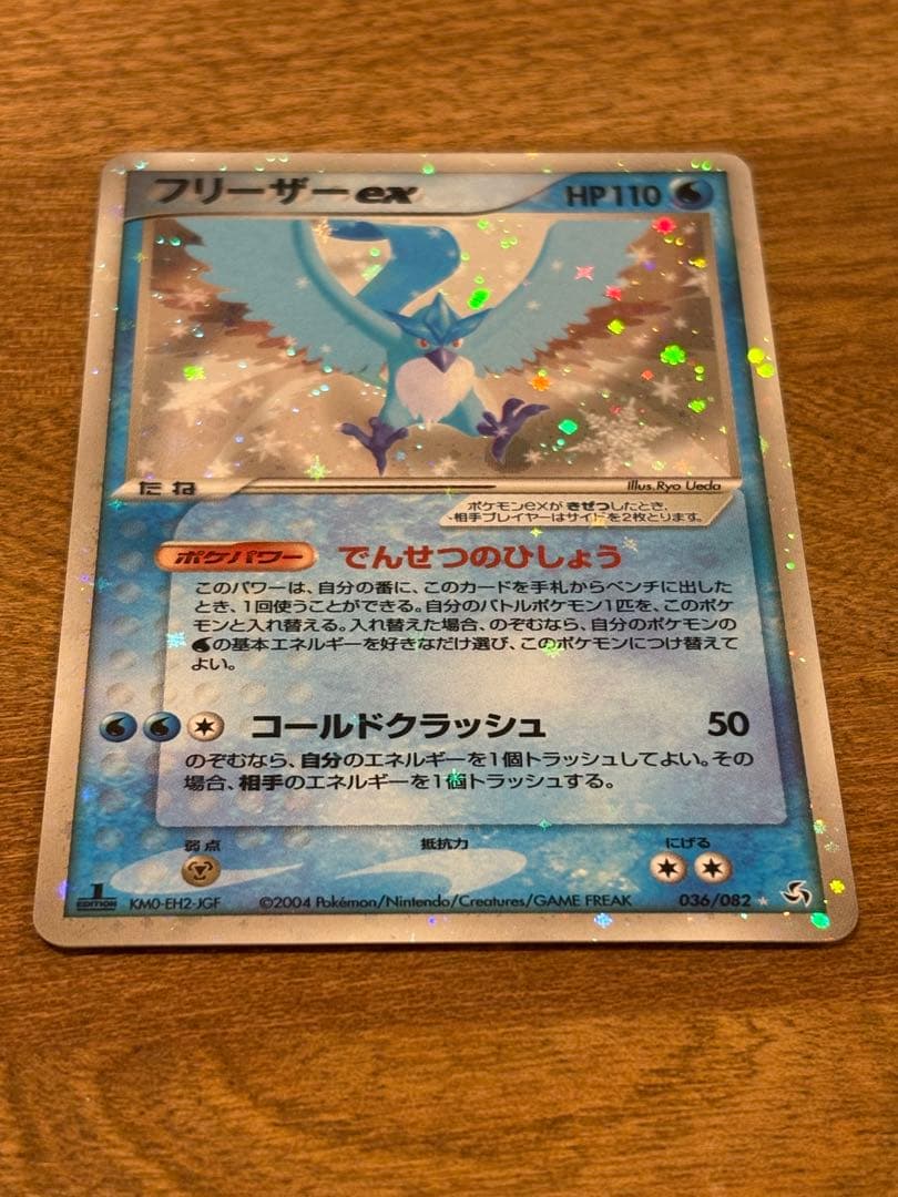 ポケモンカード フリーザーex 036/082