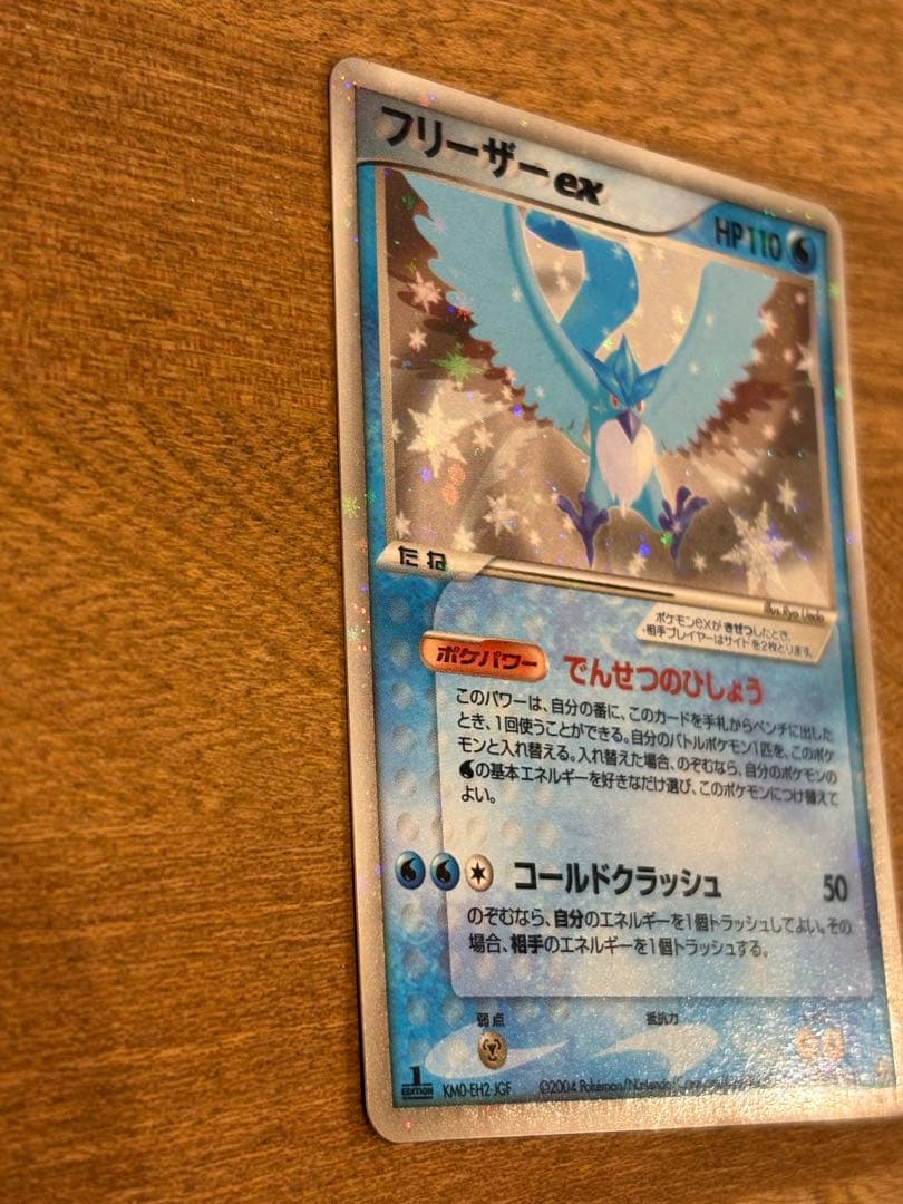 ポケモンカード フリーザーex 036/082