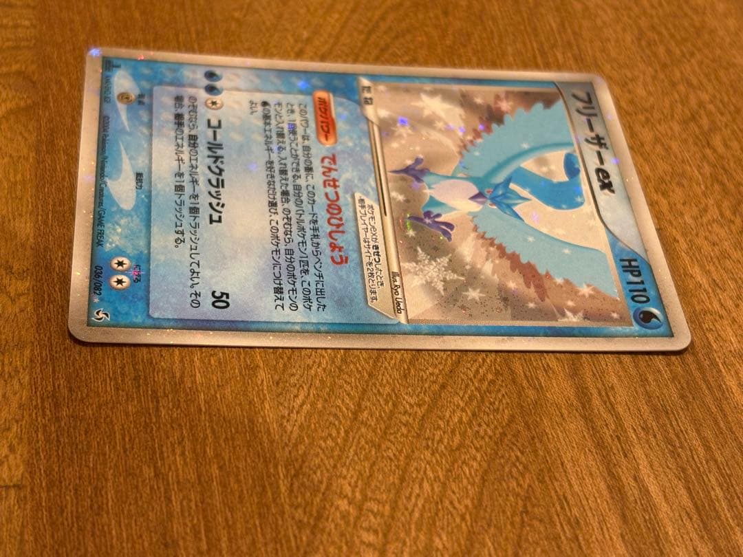 ポケモンカード フリーザーex 036/082