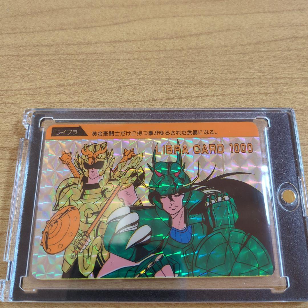 【貴重】聖闘士星矢 コスモカード ライブラ キラキラカード