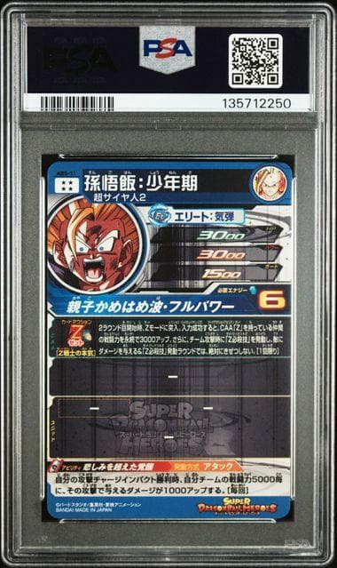 PSA10 ABS-11 孫悟飯少年期　スーパードラゴンボールヒーローズ