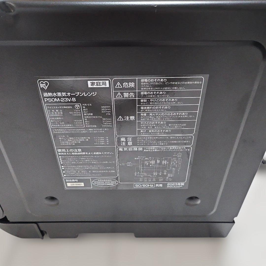 Iris Ohyama オーブンレンジ