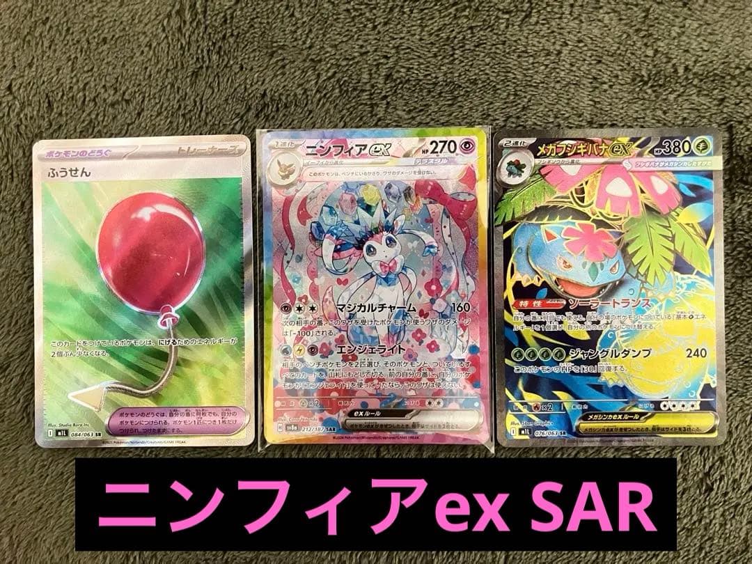 目*身様 ニンフィアex SAR 他まとめ売り 引退