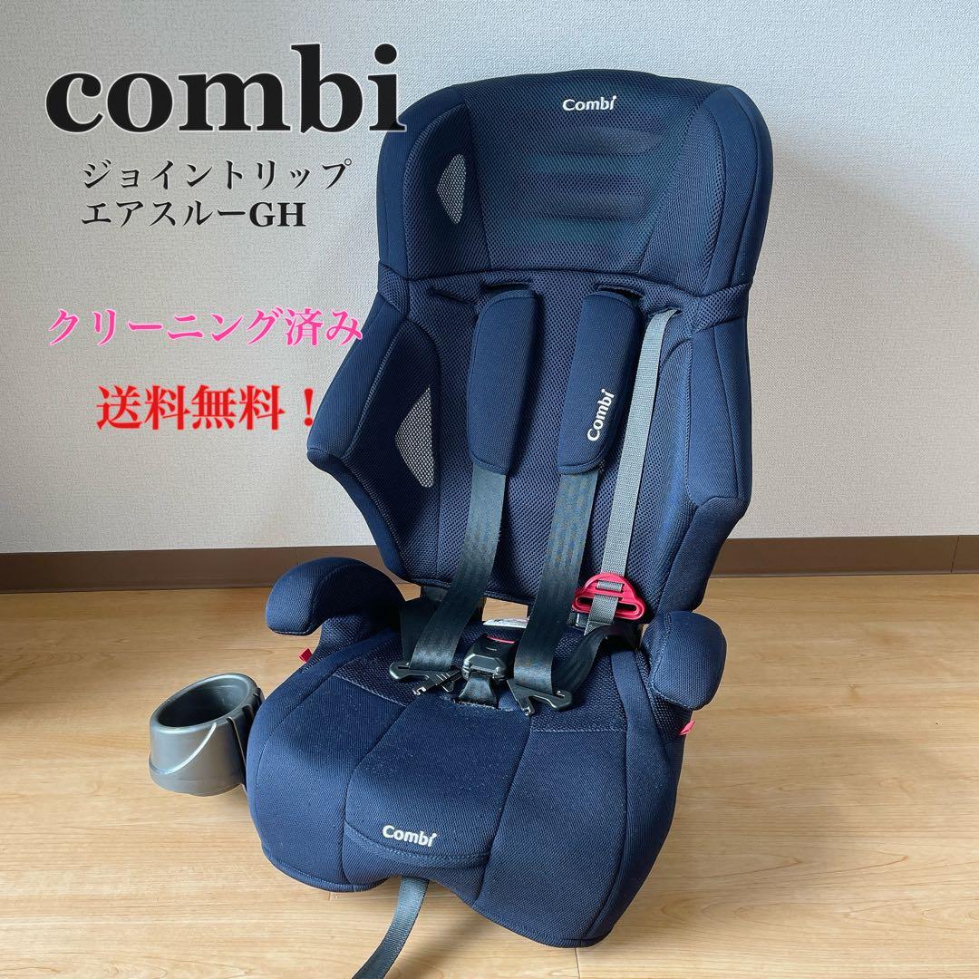 【送料無料】combi ジョイントリップ エアスルー ジュニアシート GH 紺