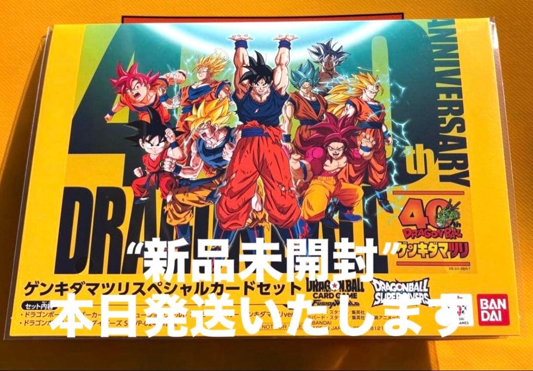 【新品未開封】ドラゴンボール　ゲンキダマツリ 来場特典 3点セット