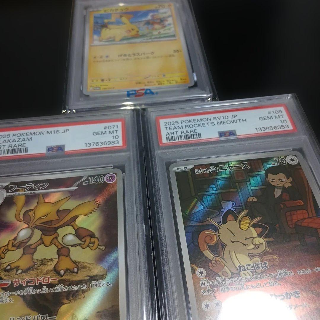 り*そ様 ポケモンカードPSA10,3枚セット