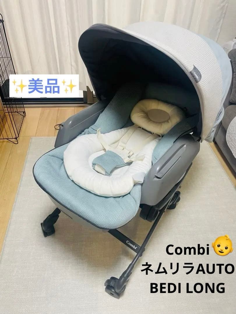 最終値引【美品・付属品完備】ネムリラ AUTO SWING BEDi Long